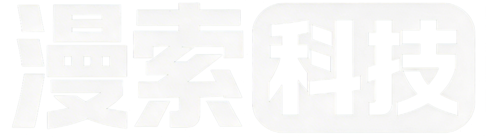 漫索科技 logo